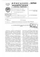 Распределитель потоков для консервных банок Распределитель потоков для консервных банок