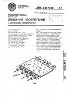 Устройство для транспортировки стекла Устройство для транспортировки стекла