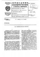 Телемеханическая система Телемеханическая система