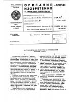 Устройство для перегрузки в гори-зонтальной плоскости грузов Устройство для перегрузки в гори-зонтальной плоскости грузов