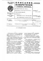 Изгибаемый элемент Изгибаемый элемент