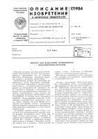 Аппарат для выделения антибиотиков ионообменным методом