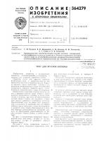 Патент ссср 364279 Патент ссср 364279