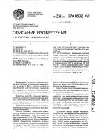 Способ получения сыворотки для иммунодиагностики ящура животных Способ получения сыворотки для иммунодиагностики ящура животных