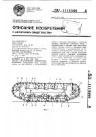 Гусеничный движитель амфибии Гусеничный движитель амфибии