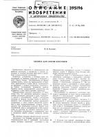 Автомат для снятия заусенцев Автомат для снятия заусенцев