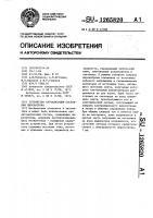 Устройство сигнализации состояния пиропатрона Устройство сигнализации состояния пиропатрона