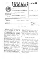 Демпферная опора Демпферная опора
