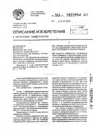 Способ электронографического исследования кинетики фазовых переходов в тонких пленках Способ электронографического исследования кинетики фазовых переходов в тонких пленках