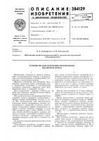 Всесоюзная.нат,... -г ш:чес|гбиблиотека (vibaм. кл. g lib 15/20удк 681.327.(088.8) Всесоюзная.нат,... -г ш:чес|гбиблиотека (vibaм. кл. g lib 15/20удк 681.327.(088.8)