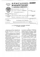 Устройство для заготовки деревьеви пней c корнями Устройство для заготовки деревьеви пней c корнями