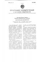 Электрический выключатель Электрический выключатель