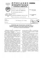 Устройство для циклического управления