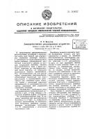 Электромагнитное регулирующее устройство Электромагнитное регулирующее устройство