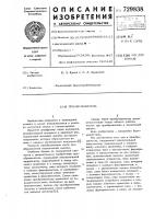 Преобразователь Преобразователь