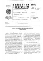 Ротор с механическим приводом рабочего инструмента