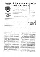 Магазин-накопитель круглых заготовок Магазин-накопитель круглых заготовок