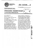 Коммутационное устройство для конференц-связи Коммутационное устройство для конференц-связи