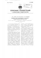 Машина для непрерывной формовки древесно-волокнистых плит Машина для непрерывной формовки древесно-волокнистых плит
