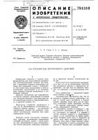 Отклонитель непрерывного действия Отклонитель непрерывного действия