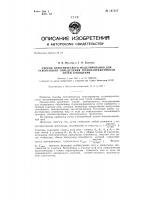 Способ электрического моделирования для ускоренного определения грузонапряженности путей сообщения Способ электрического моделирования для ускоренного определения грузонапряженности путей сообщения