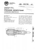 Электромагнитный молоток Электромагнитный молоток