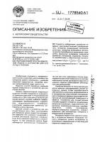 Ультразвуковой способ измерения уровня и устройство для его осуществления Ультразвуковой способ измерения уровня и устройство для его осуществления