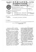 Устройство для отображения информации Устройство для отображения информации