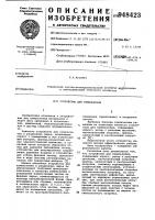 Устройство для измельчения Устройство для измельчения