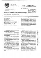 Устройство для нумерации Устройство для нумерации