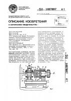 Нагрузочное устройство для комплексных испытаний расточных станков Нагрузочное устройство для комплексных испытаний расточных станков