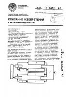Устройство для борьбы с замираниями сигналов Устройство для борьбы с замираниями сигналов