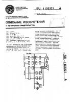 Устройство для отображения информации на экране цветной электронно-лучевой трубки Устройство для отображения информации на экране цветной электронно-лучевой трубки