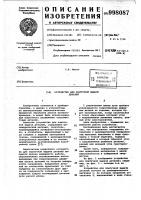 Устройство для поштучной выдачи деталей Устройство для поштучной выдачи деталей