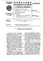 Устройство для приготовлениярабочих pactbopob для стиральныхмашин Устройство для приготовлениярабочих pactbopob для стиральныхмашин