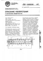 Раздатчик стебельных кормов Раздатчик стебельных кормов