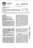 Устройство для пропитки пиломатериалов Устройство для пропитки пиломатериалов