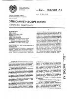 Устройство для программного управления Устройство для программного управления