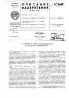 Устройство выбора соединительного пути в коммутационном поле Устройство выбора соединительного пути в коммутационном поле