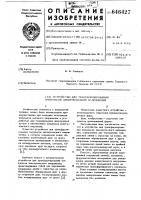 Устройство для трансформирования импульсов электрического напряжения Устройство для трансформирования импульсов электрического напряжения