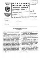 Множительно-делительное устройство Множительно-делительное устройство