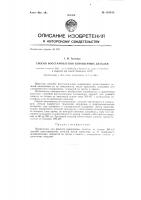 Способ восстановления изношенных деталей Способ восстановления изношенных деталей