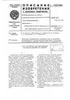 Устройство для изготовления фасонных камнелитых изделий Устройство для изготовления фасонных камнелитых изделий