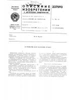 Устройство для удаления гранул