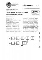Устройство подавления помех Устройство подавления помех