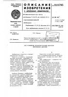 Устройство управления весовым дозатором непрерывного действия Устройство управления весовым дозатором непрерывного действия