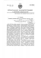 Съемный масляный фильтр для двигателя трактора схтз и т.п. Съемный масляный фильтр для двигателя трактора схтз и т.п.