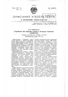 Устройство для изучения усилий в затянутых болтовых соединениях Устройство для изучения усилий в затянутых болтовых соединениях