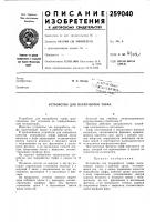 Патент ссср 259040 Патент ссср 259040