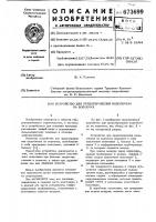 Устройство для предотвращения водообмена на водоемах Устройство для предотвращения водообмена на водоемах